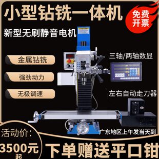 小型钻铣床高精度工业级家用台式钻床多功能钻铣一体机16/25/28V