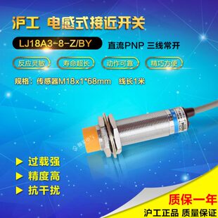 M18沪工 LJ18A3 PNP直流三线常开6V12V24V36V BY接近开关