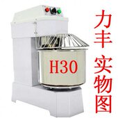 力丰H30F 和面12.5kg25斤双速双动和面机商用揉面机包子店35L