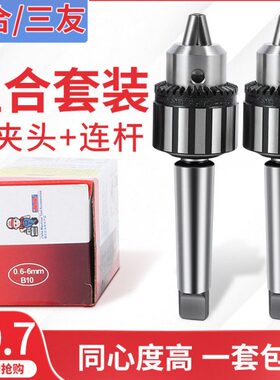 捷合莫式锥柄钻夹头扳手式重型MT2号3号4号5号连杆铣床钻床台钻