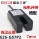 GS7P2 PNP 直流三线常闭 24v 沪工槽型光电开关传感器 12v E3S