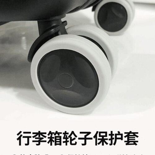行李箱轮子硅胶套拉杆箱滚轮胶套旅行箱静音万向轮保护套滑轮脚套