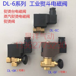 熨烫台 锅炉工业熨斗 式 蒸汽熨烫可调电磁阀DL 意大利款