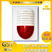 100B 型讯响器HX 200B火灾声光警报器现货 240B编码 海湾声光HX