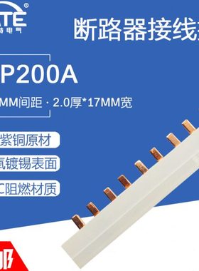 2P200A汇流排 2*17 紫铜原色 36间距DZ47空开连接铜排 接线排