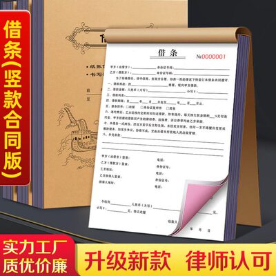 【正规有法律效应】借条有法律效应的个人借据合同单公司欠条单据