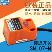 瑞科ROKO接近开关SN07 30V N金属传感器感应开关NPN.NO三线直流10