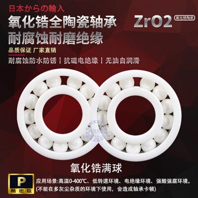 瑞典进口耐高温500度陶瓷满珠轴承6200 6201 6202 6203 6204 6205