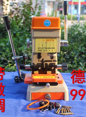 德富 998C 多功能 配钥匙机器 带微调 立式打孔内外铣槽 复制机