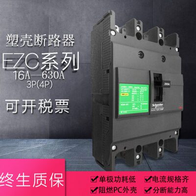 塑壳断路器 空气开关 EZC250N/F/H/160   3P/4P  200A 250