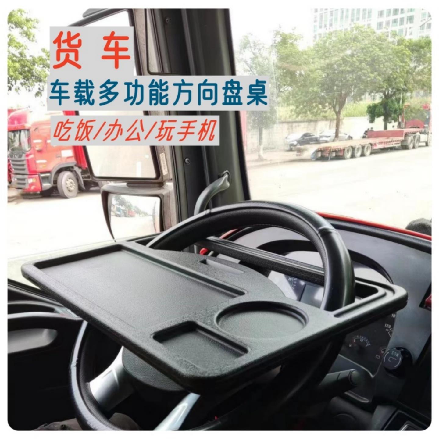 货车方向盘小桌子多功能车载吃饭桌餐盘双面可用小桌板