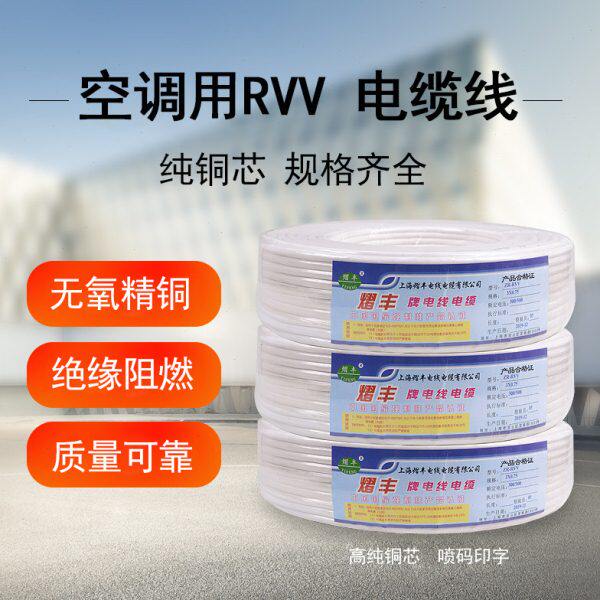 通用纯铜护套电线空调电线电缆3芯RVV电源线1.5/2.5/4/6空调电线