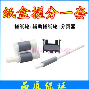 联想M7400搓纸轮M7450DF分页器M7600D辅助搓纸轮M7650F纸盒搓纸轮