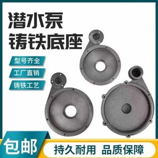 新界水泵配件大全潜水泵泵头370/550/750W 蜗壳底座大元配件铸铁