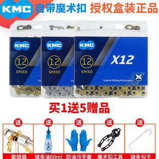 桂盟KMC自行车链条X12S速山地公路车链条带魔术扣快扣活卡连接头