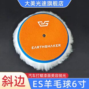6寸羊毛球 ES斜面抛光棉150MM日式汽车抛光羊毛轮植绒自粘羊绒盘