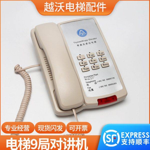 蒂森电梯对讲主机/监控室对讲话机蒂森中山九局对讲/9局电话配件,电子/电工,楼宇对讲设备,淘宝优惠券,粉丝福利购,淘宝优惠卷