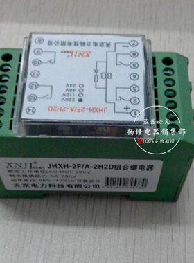 JHXH-2F JHXH-2F/A-2H2D JHXH-2F/F-1H3D组合继电器卡轨式继电器