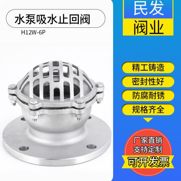 304不锈钢丝扣底阀H12W-6P水泵吸水止回阀升降式底阀H42W法兰底阀