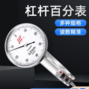 成量杠杆百分表0-0.8MM千分表0-0.02MM高精度防震小校表指示表