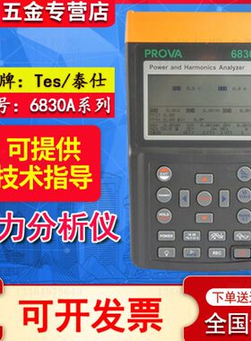 台湾泰仕PROVA-6830A+6801/6802/3007三相电能质量电力谐波分析仪