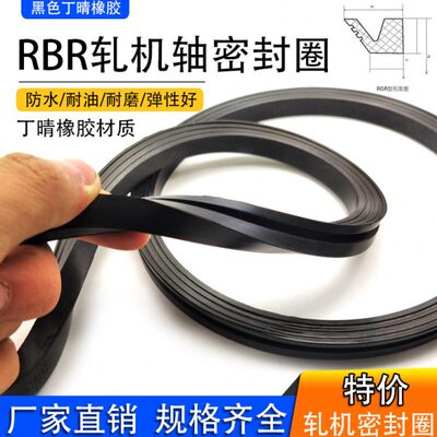 RBR系列轧机轴密封圈V型水封油封RBR-56/58/60/64/68/70/72/74/76