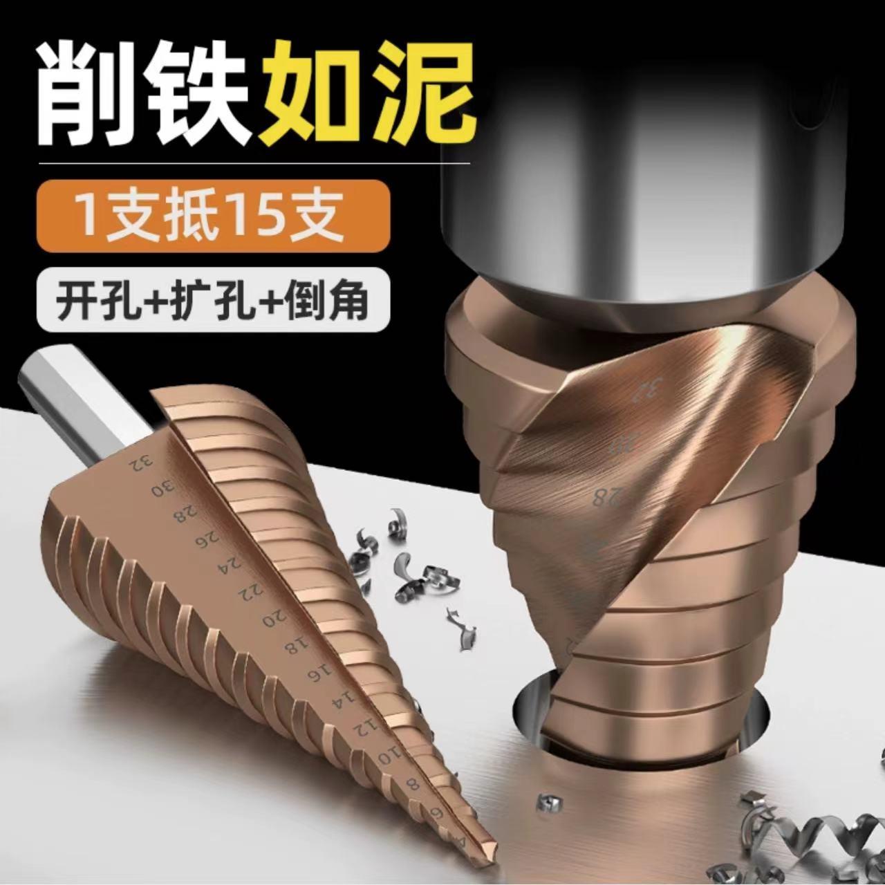 含钴宝塔钻头高硬度铁钢板不锈钢专用开孔器塔型金钢扩孔神器