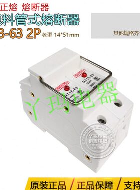zhedq正浩 RT18-63X 2P 14X51 带指示灯 保险丝熔断器底座  老型