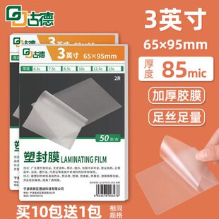古德塑封膜3寸8.5C厚过塑膜护卡膜照片过胶膜相片塑封纸透明热塑