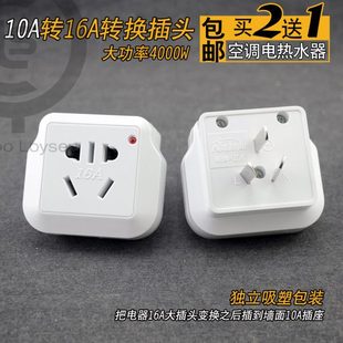 能博闻电源插座转换插头变换10转16a空调热水器取暖器4000瓦