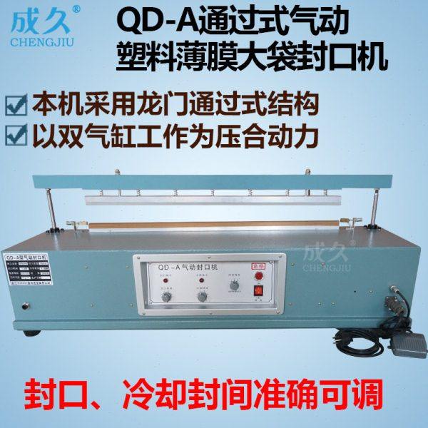 成久QD-A1200通过式气动塑料薄膜大袋封口机 大功率塑料铝箔复合,办公设备/耗材/相关服务,封口机,淘宝优惠券,粉丝福利购,淘宝优惠卷