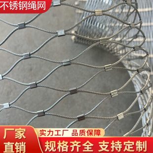 304不锈钢绳网空防坠物安全网防抛网卡扣钢丝绳柔性防攀爬绳网