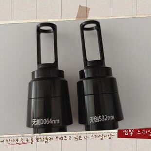 洗眉机黑脸娃娃美容无创皮秒头子装蜂巢755祛斑头无创532无创1064