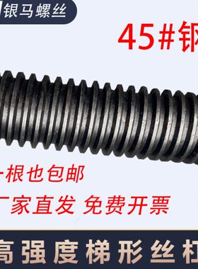 梯形扣高强度碳钢梯形丝杠正牙T型牙丝杆方扣45钢M12M16M30M36