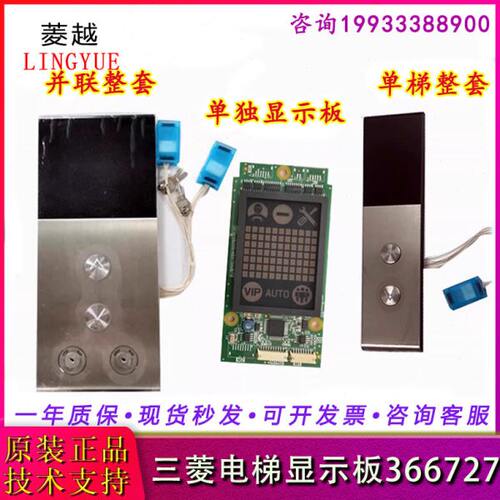 三菱电梯凌云外呼板并联P366727B000G01/02/03/04/05/93 按钮正品