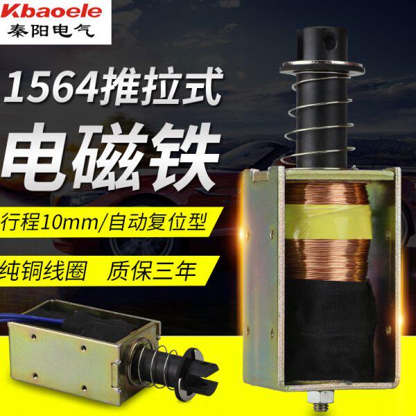 电磁铁XDA-1564长行程10mm撞击型DC12v24V自动复位推拉式电吸铁