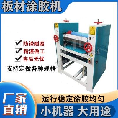 全自动涂胶机商用板材木皮布料家具大小型平面过胶单双面上胶机,五金/工具,其他机械五金,淘宝优惠券,粉丝福利购,淘宝优惠卷