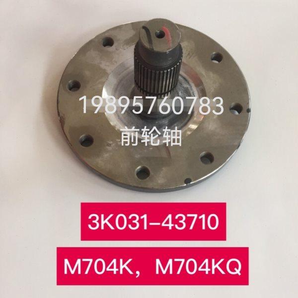 久保田M704K M704KQ拖拉机配件左右前车轴3K031-43710前轴,农机/农具/农膜,农机配件,淘宝优惠券,粉丝福利购,淘宝优惠卷