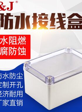 ABS塑料盒 PC透明盖端子接线盒防溅盒 工业防水箱盒125x175x100mm