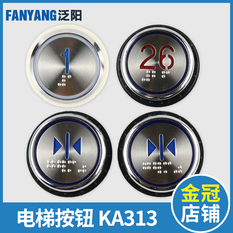 电梯按钮KA313半包全包小翅膀按钮MTCD313超薄AN313B-Y电梯圆按钮