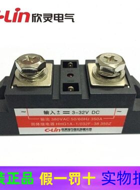 C-Lin欣灵固态(体)继电器HHG1A-1/032F-38 300A 300Z 350A 350Z