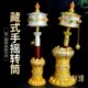 藏式 手摇转筒供具莲花手摇转桶底座民族风八吉祥手持金色银色转筒