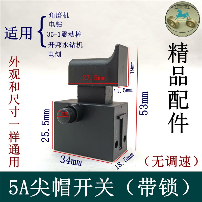 开邦130B/金都90水钻机开关 5uA尖帽开关FA2--6/2B6A-250V-5E4开