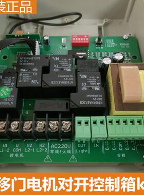 庭院门电动对开门电机控制箱K22AB平移门电机双开门主控板线路板