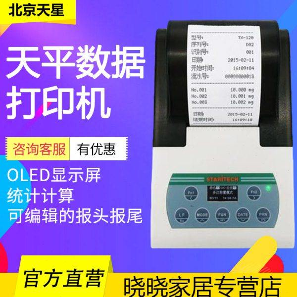 天平数据打印机TX-110针式打印机电子天平配套打印机内置时钟,五金/工具,其它仪表仪器,淘宝优惠券,粉丝福利购,淘宝优惠卷