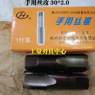 正宗杭工手用丝锥 杭工手用丝攻M27 27*2.0*1.5 M30 30*2.0*1.5