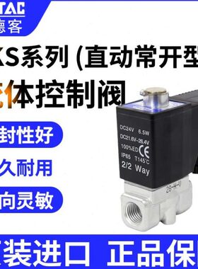 亚德客不锈钢常开电磁阀2KS030-08 2KS050-10/15 2KS150 200 250