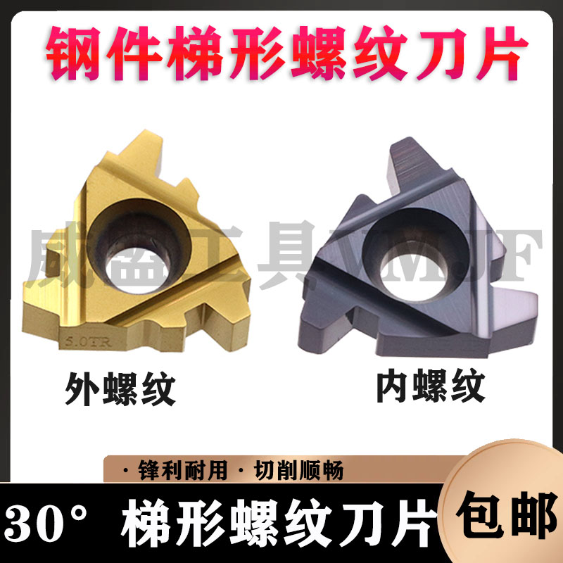 数控内外梯形螺纹刀片1l6ER/22IR 2/3/5/6TR 车床合金T型挑丝刀头