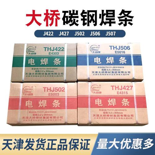 。整箱大桥牌电焊条J422J502J506J507J427碳钢2.0/2.5/3.2/Z4.0/5