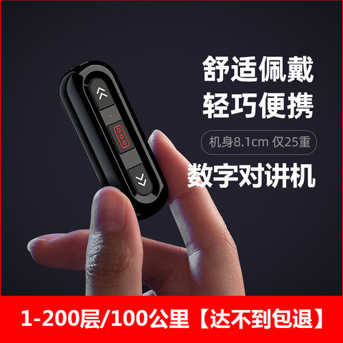 百公里数字领夹式对讲小机小型迷你机远I距离大功率酒店售楼部用
